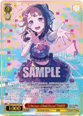 BD/WE49-P12 PR “In the name of BanG Dream!”戸山香澄