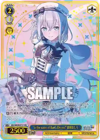 BD/WE49-P17 PR “In the name of BanG Dream!”倉田ましろ