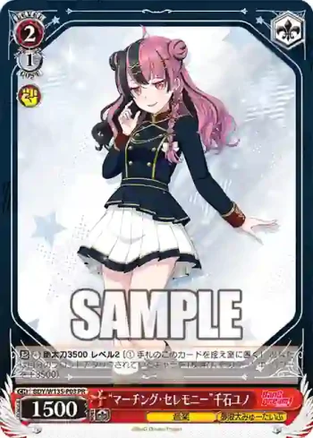 BDY/W135-P03 PR “マーチング・セレモニー”千石ユノ