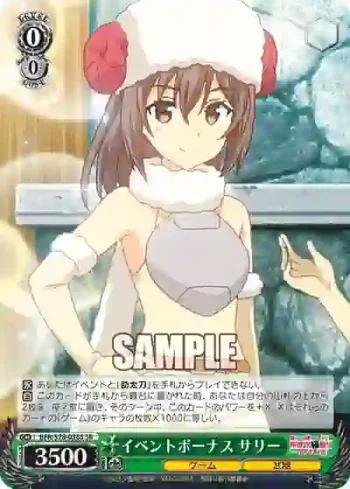 BFR/S78-036S SR イベントボーナス サリー