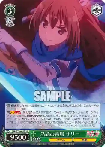 BFR/S78-038S SR 話題の青服 サリー
