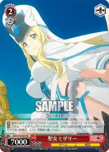 BFR/S78-058 RR 聖女ミザリー