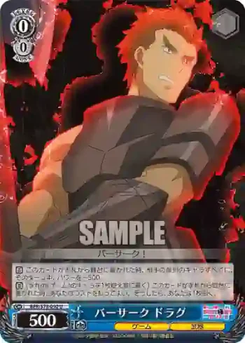 BFR/S78-090 U バーサーク ドラグ