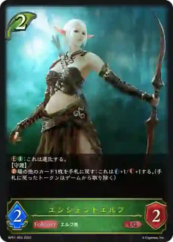 BP01-002 LG エンシェントエルフ