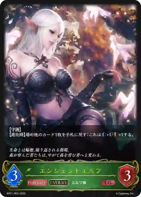 bp01_003 BP01-003 LG エンシェントエルフ