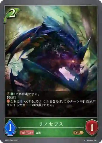 BP01-004 GR リノセウス