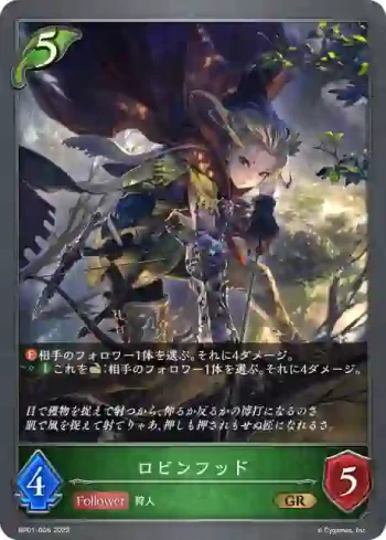 BP01-006 GR ロビンフッド