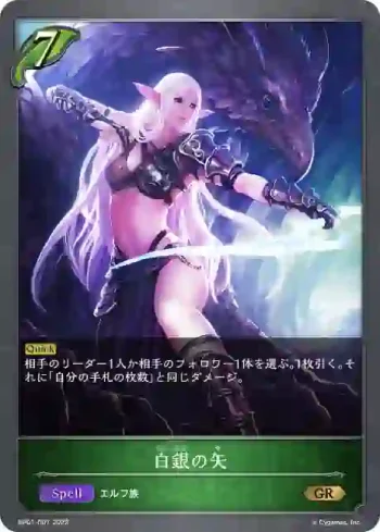 BP01-007 GR 白銀の矢