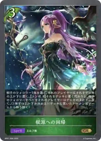 BP01-008 GR 根源への回帰