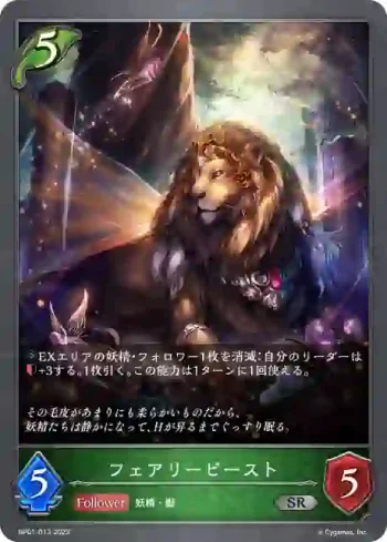 BP01-013 SR フェアリービースト
