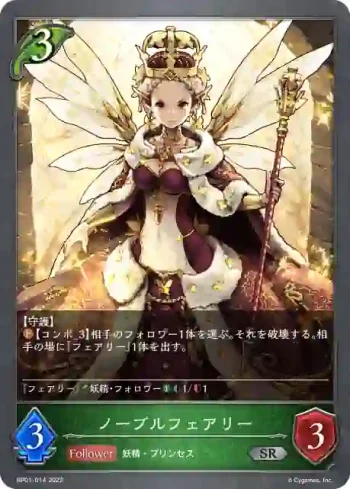 BP01-014 SR ノーブルフェアリー