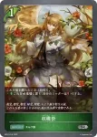 BP01-015 SR 自然の導き