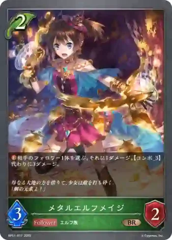 BP01-017 BR メタルエルフメイジ