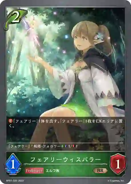 bp01_020 BP01-020 BR フェアリーウィスパラー