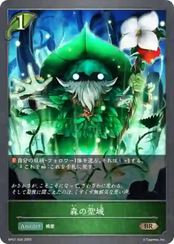 BP01-025 BR 森の聖域
