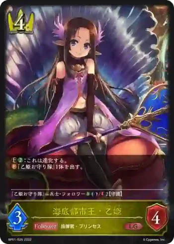 BP01-026 LG 海底都市王・乙姫