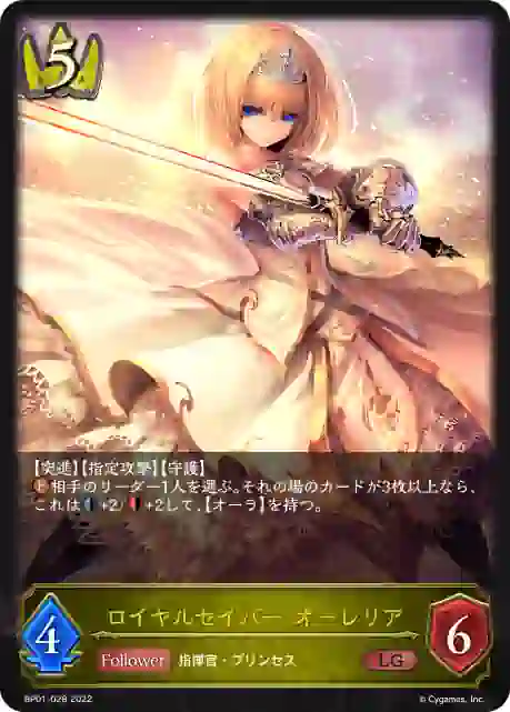 bp01_028 BP01-028 LG ロイヤルセイバー・オーレリア