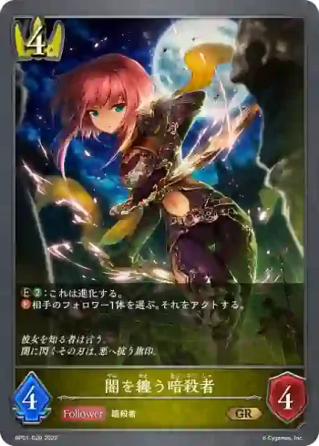 BP01-029 GR 闇を纏う暗殺者