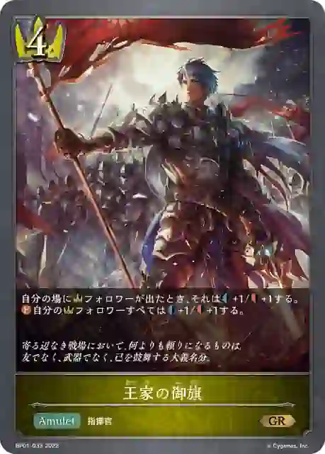 bp01_033 BP01-033 GR 王家の御旗