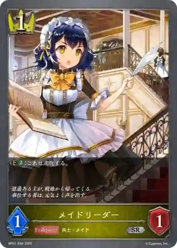 BP01-034 SR メイドリーダー