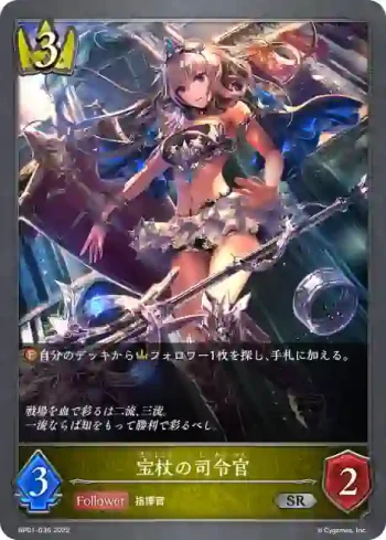 BP01-036 SR 宝杖の司令官
