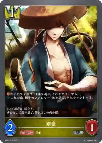 BP01-038 SR 剣豪