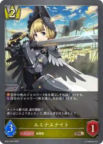 BP01-045 BR ルミナスナイト