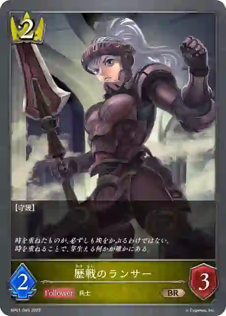 bp01_046 BP01-046 BR 歴戦のランサー