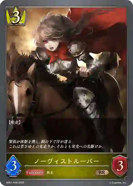 bp01_048 BP01-048 BR ノーヴィストルーパー