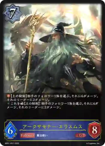 BP01-051 LG アークサモナー・エラスムス
