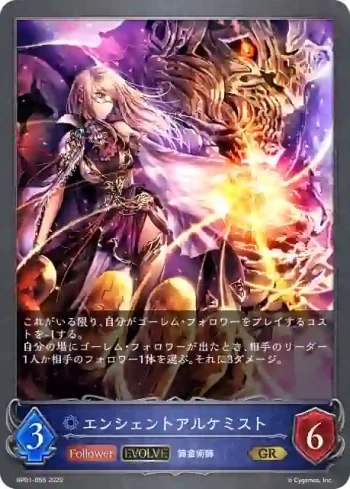 BP01-055 GR エンシェントアルケミスト