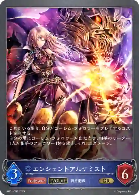 bp01_055 BP01-055 GR エンシェントアルケミスト