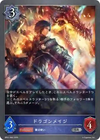 BP01-062 SR ドラゴンメイジ