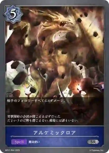 BP01-064 SR アルケミックロア