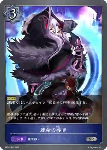 BP01-065 SR 運命の導き
