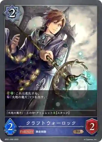 BP01-068 BR クラフトウォーロック