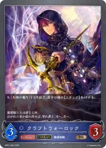 BP01-069 BR クラフトウォーロック