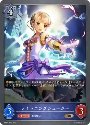 BP01-070 BR ライトニングシューター