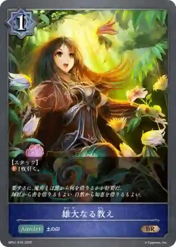BP01-075 BR 雄大なる教え
