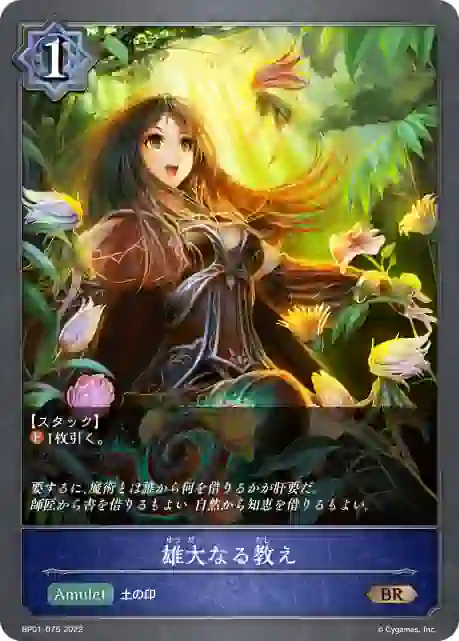 bp01_075 BP01-075 BR 雄大なる教え