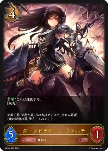 BP01-076 LG ダークドラグーン・フォルテ