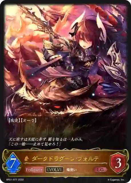 bp01_077 BP01-077 LG ダークドラグーン・フォルテ