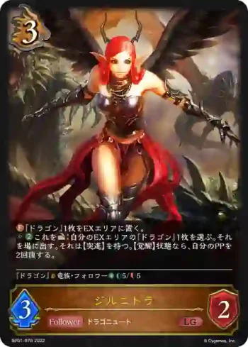 BP01-078 LG ジルニトラ