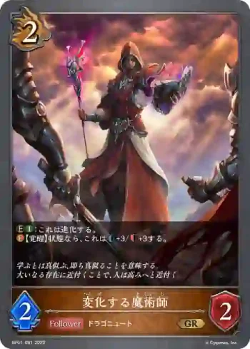 BP01-081 GR 変化する魔術師