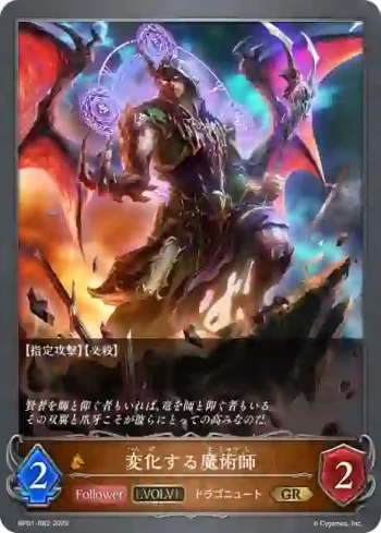BP01-082 GR 変化する魔術師