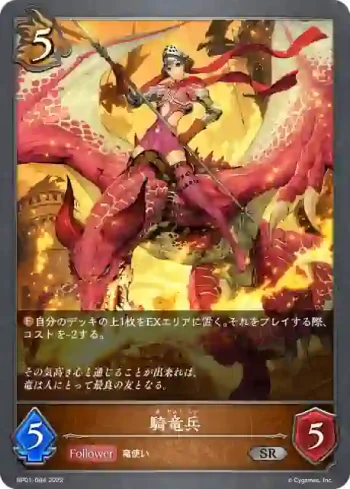 BP01-084 SR 騎竜兵