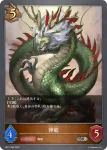 BP01-087 SR 神龍