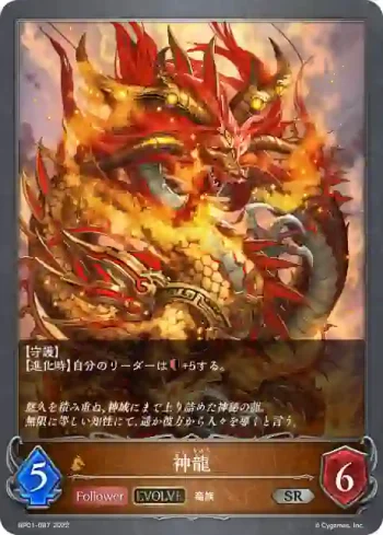 BP01-087 SR 神龍