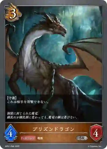 BP01-088 SR プリズンドラゴン