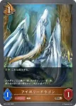 BP01-093 BR アイボリードラゴン